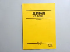 2025年最新】生物特講の人気アイテム - メルカリ