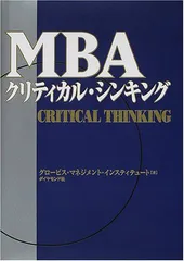 2025年最新】グロービス mba 本の人気アイテム - メルカリ