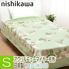 未使用タグ付き 京都西川 ローズメリノ毛布ミンク 高級寝具 楽天市場】【ワケあり・アウトレット商品】 【京都西川】 ローズメリノ