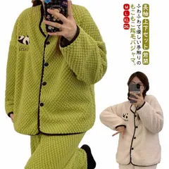  きれいめ もこもこ パジャマ 可愛い ふんわり 防寒 レディース パンツ 前開き 上下セット 保温 トップス 長袖 無地 パンダ柄 部屋着 ゆったり 冬 ウエストゴム ロングパンツ 暖かい 部屋着 #cjfj138173