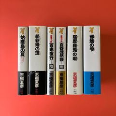 京極夏彦 17冊セット 61yJ0OiirXL._UF350,350_QL50_.jpg