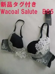 新品タグ付き  ワコールサルート VIVA LINEブラジャー  B65　アンダーバスト65　バスト78