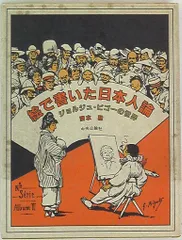 ジョルジュ・ビゴー、舞妓、希少画集より、新品額装付 ジョルジュ・ビゴー、舞妓、希少画集より、新品額装付