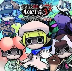 【中古】ゲームミュージックCD おさわり探偵 小沢里奈ライジング3 なめこはバナナの夢をみるのか?サウンドファイル ぷらす