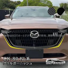 CX-80 フロント純正グリル CX-80:(マツダ純正部品) – HYOGOPARTS