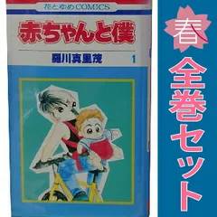 2025年最新】赤ちゃんと僕 レンタルの人気アイテム - メルカリ