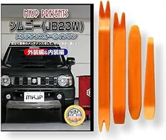 little Monster 互換品ジムニー 互換品 JB23W メンテナンス DVD 内張り はがし 内装 外し 外装 剥がし 4点 工具 セット SUZUKI スズキ 鈴木 スマホ特典付 C141