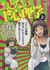 2024年最新】おとなの1ページ心理学の人気アイテム - メルカリ