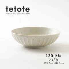 【新品】粉引中鉢２個セット　13cm　中鉢　皿　お皿　うつわ　ナチュラル　和食器　取り皿　取り鉢　食器　食器セット　白　しのぎ