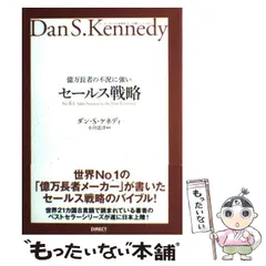 ダン・S・ケネディの本　5冊セット 著者詳細：ダンケネディ | ダイレクト出版