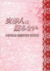 2025年最新】交渉人は黙らない cdの人気アイテム - メルカリ