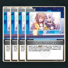 【ホロカ】フレンドリーパソコン▢C４枚　《hBP05-074》