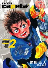 2025年最新】カペタ 全巻セットの人気アイテム - メルカリ