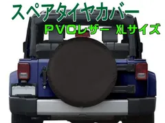 スぺアタイヤカバー⭐︎ランクル70、ランクル250、ランクル300、ディフェンダー ランクル タイヤカバー」の人気商品一覧 | 安い商品を通販サイト