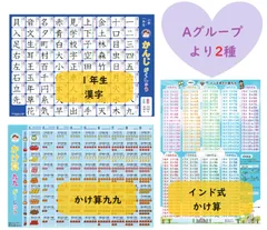 お風呂ポスター1年生漢字&九九&インド式より2種選択