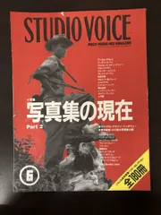 スタジオ・ボイス STUDIO VOICE 1991年11月号 不良 反抗の記憶