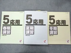 2023年最新】日能研 冬期講習 5年の人気アイテム - メルカリ