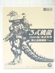 2025年最新】機龍 エクスプラスの人気アイテム - メルカリ 2025年最新】機龍 エクスプラスの人気アイテム - メルカリ