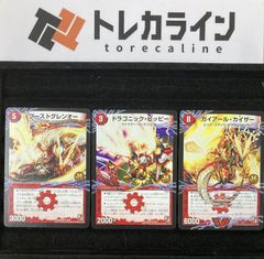 デュエル・マスターズ 35周年記念ロゴ入りガイアール関連3枚