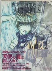 天使禁猟区 - ANGEL CAGE 由貴香織里画集 Amazon.co.jp: 天使禁猟区 - ANGEL CAGE 由貴香織里画集 : 由貴