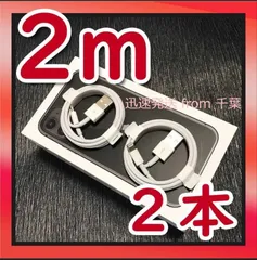iPhone ライトニングケーブル　USB 2m 携帯　充電器　ケーブル　2本