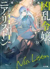 1巻 初版帯付 新品未開封 三洋堂 特典 イラストカード 凶乱令嬢ニア・リストン 凶乱令嬢 ニア・リストン (6) 古代甲 6巻 三洋堂書店 特典 ポスト