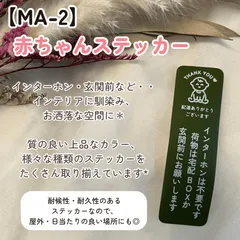 【MA-2】赤ちゃんステッカー インターホンポスト玄関 赤ちゃんが寝ています マットカラー インテリア