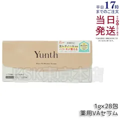 ユンス 生VAダーマ 美容液 28包入 Yunth