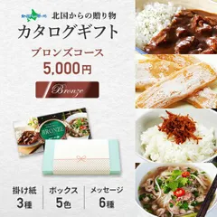 【フォロー割】種類7：ブロンズ 選べる特選ギフト商品 カタログギフト グルメ ギフト カタログ 結婚祝い 内祝い 海鮮 カニ 蟹 ウニ いくら お肉 お米 送料無料 選べるギフトのサムネイル
