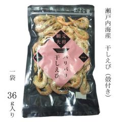 瀬戸内のパリパリ干しえび（海老）３６ｇ