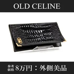 本物 送料無料 オールドセリーヌ 長財布 二つ折り財布 お札入れ 見開き 