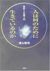 2024年最新】人生観の人気アイテム - メルカリ