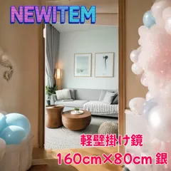 #1627 2WAY 壁 立て掛け 割れない 鏡 フィルム ミラー サイズ 幅160 x 高さ60cm シルバー 壁掛け用ロープ付き 滑り止めゴム脚付き 専用クリーナークロス付き ※一部地域離島別途配送料有