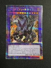 遊戯王　ガーディアンキマイラ【プリズマティックシークレット】