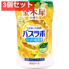 HERSバスラボ 薬用入浴剤 金木犀の香り 540g 3個セット まとめ売り
