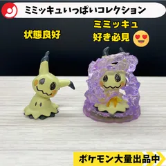 ミミッキュいっぱいコレクション　ばけたミミッキュ　やるきのミミッキュ　【A-3 ポケモン　フィギュア　ガチャガチャ】