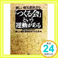 新しい歴史教科書をつくる会という運動がある [Nov 01, 1998] 新しい歴史教科書をつくる会_02