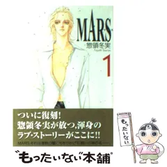 希少⭐︎ 漫画　MARS 惣領冬実　浴衣 希少⭐︎ 漫画 MARS 惣領冬実 浴衣 着物・浴衣