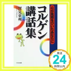 2025年最新】深見東州 グッズの人気アイテム - メルカリ