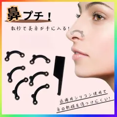 鼻プチ　3D　鼻筋　矯正　ノーズアップ　小鼻　美鼻 シリコン　メイク　美鼻メイク　美容　3サイズセット　レディース　コスプレ