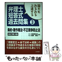 2024年最新】弁理士 短答の人気アイテム - メルカリ