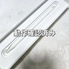 【現品限り】純正 Apple Pencil 第2世代 動作確認済み 替芯付き アップルペンシル