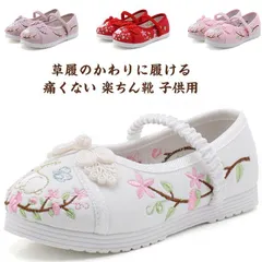 草履のかわりに履ける 痛くない 楽ちん靴 子供用 女の子 七五三 キッズ 刺繍 ぺたんこ ピンク レッド 赤 歩きやすい 草履 和柄 M250416-113