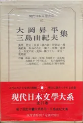 2024年最新】現代日本文学大系の人気アイテム - メルカリ