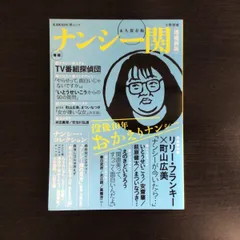 ナンシー関 37冊 まとめ売り 2025年最新】ナンシー関の人気アイテム - メルカリ
