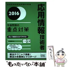 【中古】 アプリケーションエンジニア予想問題集  ’９５秋 /アイテック/アイテック情報技術教育研究所 2025年最新】応用情報技術者 itecの人気アイテム - メルカリ
