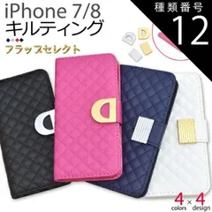 種類12:[12]ブルー/03(ストライプゴールド) 送料無料 iPhone7 iPhone8 iPhoneSE(第2世代/第3世代) メタリックパーツセレクトオーダーキルティングレザーケースポーチ シンプル アイフォン スマホカバー スマホケース 手帳型 二