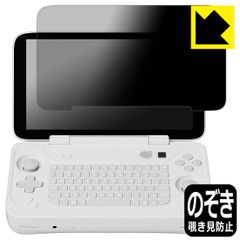 PDA工房 AYANEO FLIP KB 対応 Privacy Shield 保護 フィルム 覗き見防止 反射低減 日本製