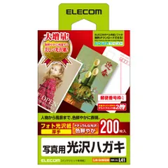 エレコム 写真用紙 光沢 はがきサイズ 200枚入り 【日本製】 EJH-GANH200 （1点）のサムネイル