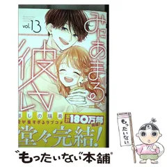 2023年最新】みにあまる彼氏13の人気アイテム - メルカリ